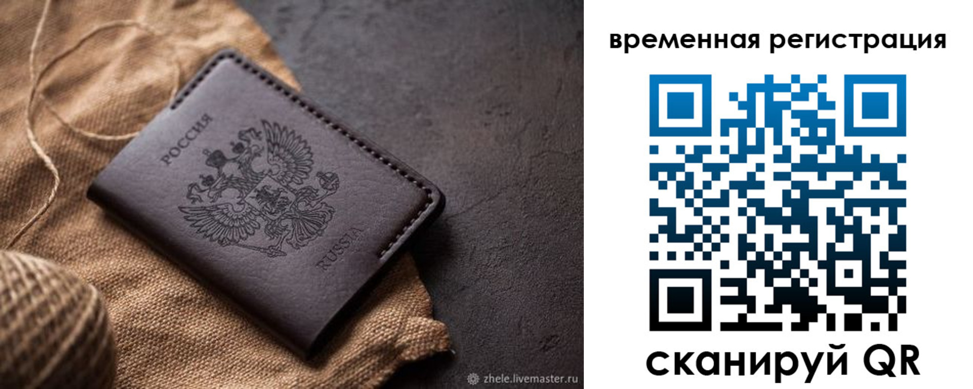 временная регистрация купить в Прокопьевске