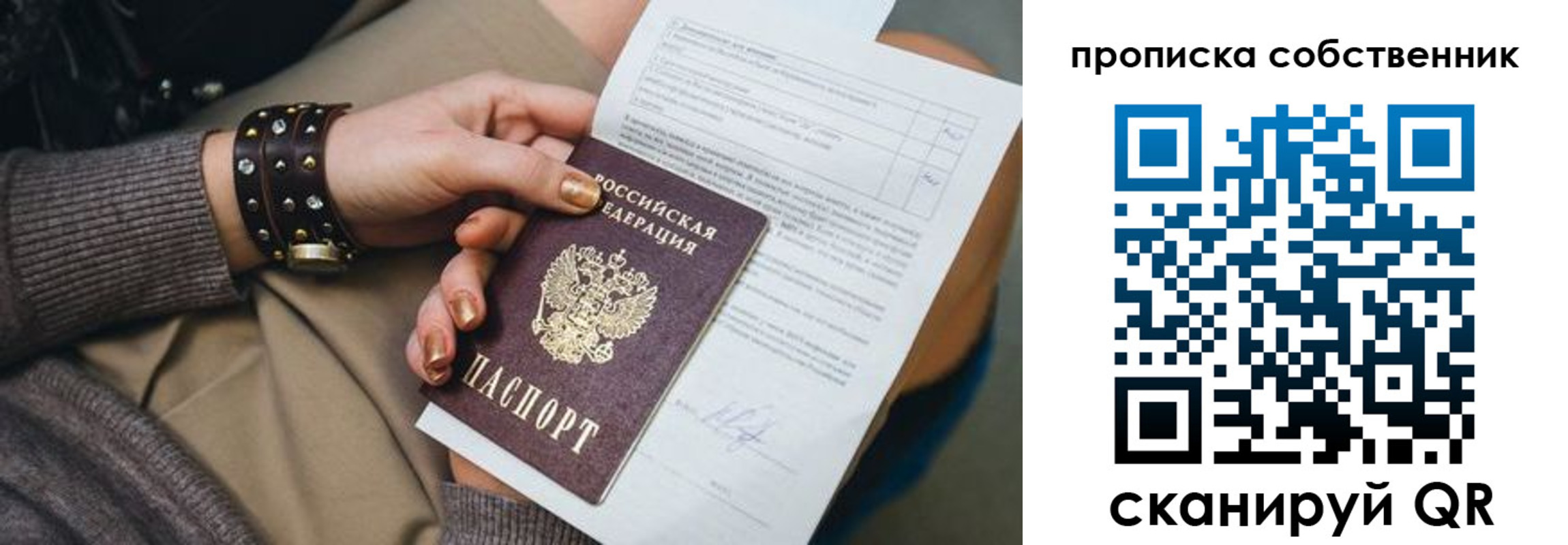 прописка гарантия в Прокопьевске