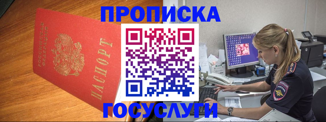 прописка штамп в Прокопьевске