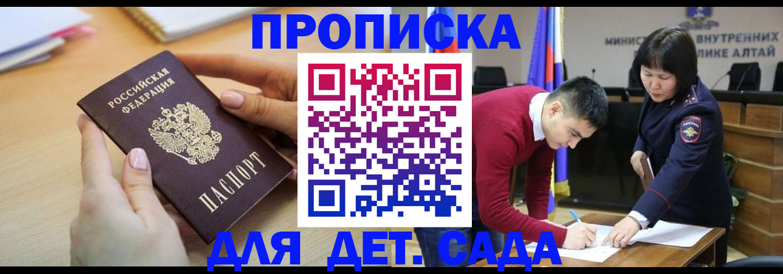 прописка ребенка в Прокопьевске