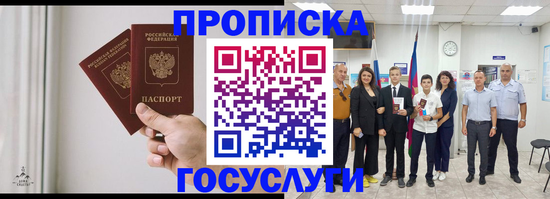 прописка в квартире в Прокопьевске