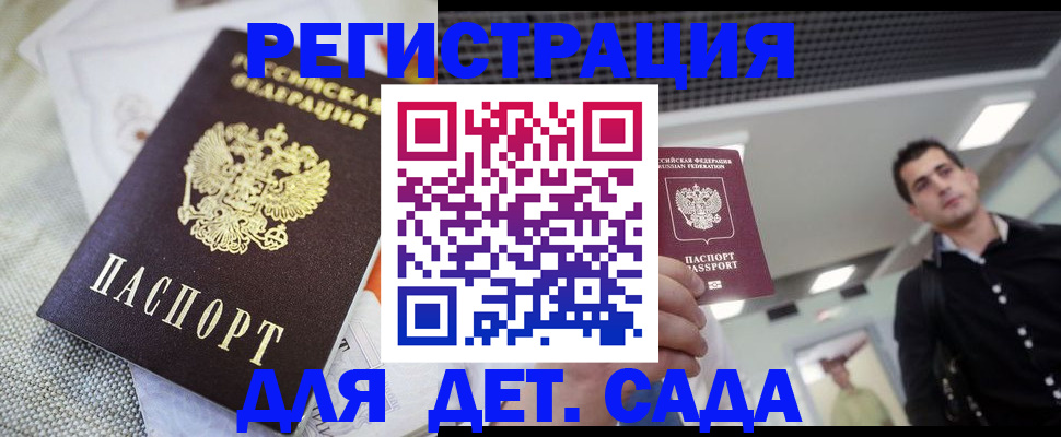 временная регистрация купить в Прокопьевске