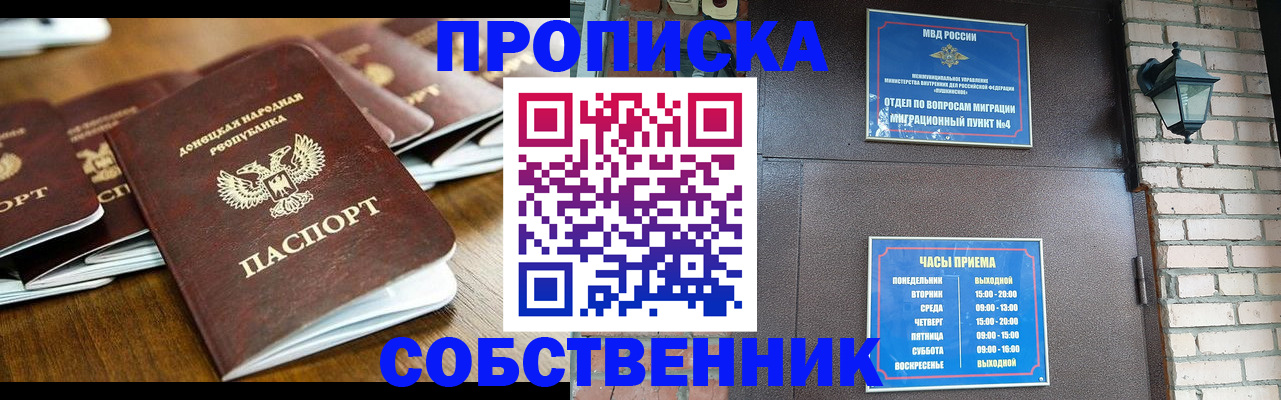 прописка штамп в Прокопьевске