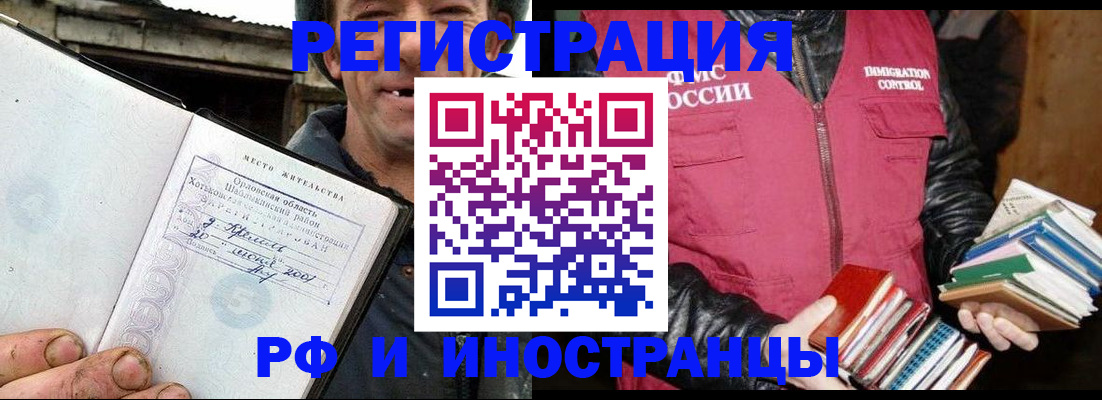 прописка для работы в Прокопьевске