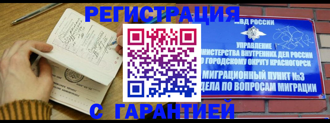 временная регистрация собственник в Прокопьевске